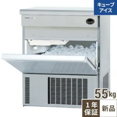 【パナソニック】キューブアイス製氷機55kg  SIM-S5500B 幅630×奥行500×高さ850(mm) 単相100V