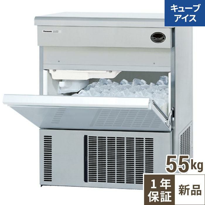 【パナソニック】キューブアイス製氷機55kg  SIM-S5500B 幅630×奥行500×高さ850(mm) 単相100V
