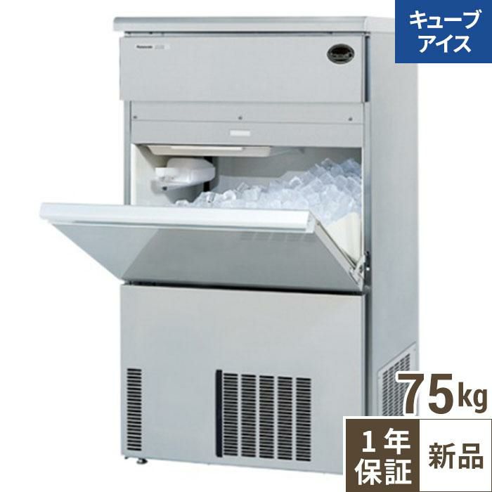 【パナソニック】キューブアイス製氷機75kg  SIM-S7500B 幅700×奥行500×高さ1200(mm) 単相100V