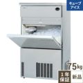 【パナソニック】キューブアイス製氷機75kg  SIM-S7500B 幅700×奥行500×高さ1200(mm) 単相100V