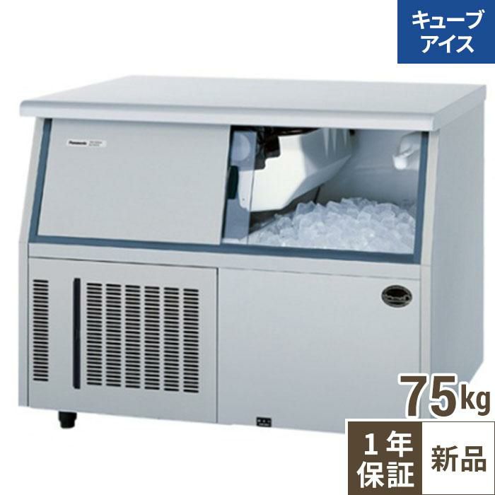 【パナソニック】キューブアイス製氷機75kg  SIM-S7500UB 幅1004×奥行600×高さ800(mm) 単相100V