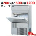 【パナソニック】キューブアイス製氷機95kg  SIM-S9500B 幅700×奥行500×高さ1200(mm) 単相100V
