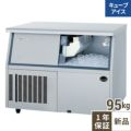 【パナソニック】キューブアイス製氷機95kg  SIM-S9500UB 幅1004×奥行600×高さ800(mm) 単相100V
