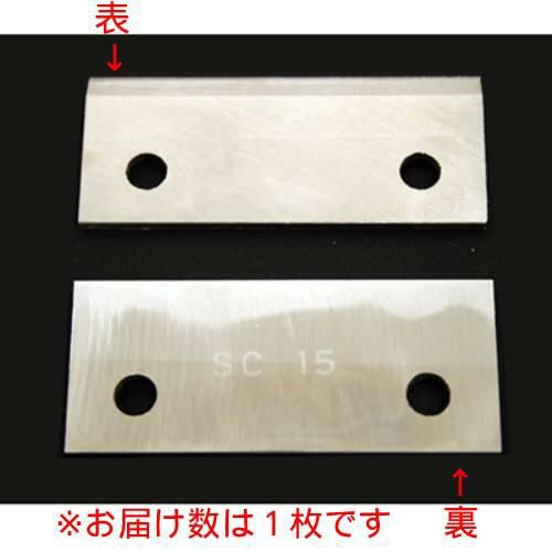 池永鉄工 SWAN かき氷機 [SC-10][SC-15]用 替刃/テンポス