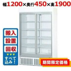 SRM-RV319SC ショーケース白塗装310L パナソニック｜テンポスドット