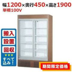 業界最長1年保証】【中古】冷蔵ショーケース パナソニック(Panasonic