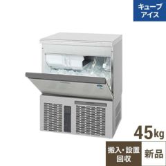 ホシザキ　製氷機（アンダーカウンタータイプ IM-45M-1） 入れ替えキャンペーン商品】IM-45P【ホシザキ】アンダーカウンター