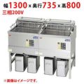 【業務用/新品】【マルゼン】電気フライヤー デリカ向け MEF-DLK27BW 幅1300×奥行735×高さ800(mm) 三相200V 【送料無料】