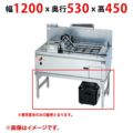 【業務用/新品】【マルゼン】コンベアフライヤー専用架台 MGFR-12FT 幅1200×奥行530×高さ450(mm)【送料無料】