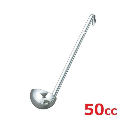 レードル UK 18-8 スープレードル 50cc