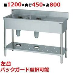【マルゼン】二槽台付シンク BST2-124L，BST2-124LN 幅1200×奥行450×高さ800(mm)