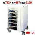 エレクター リフト用 配膳車 HK型 HK-24S