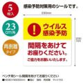 ベンチ用シール間隔をあけてお座りください/1冊(5枚袋入)