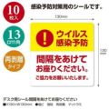 デスク用シール間隔をあけてお座りください/1冊(10枚袋入)