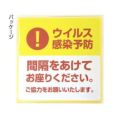 デスク用シール間隔をあけてお座りください/1冊(10枚袋入)