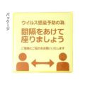 デスク用シール間隔をあけて座りましょう/1冊(10枚袋入)