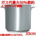 エコライン寸胴鍋 蓋無し 33cm 27L
