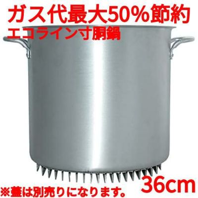 エコライン寸胴鍋 蓋無し 36cm 35L