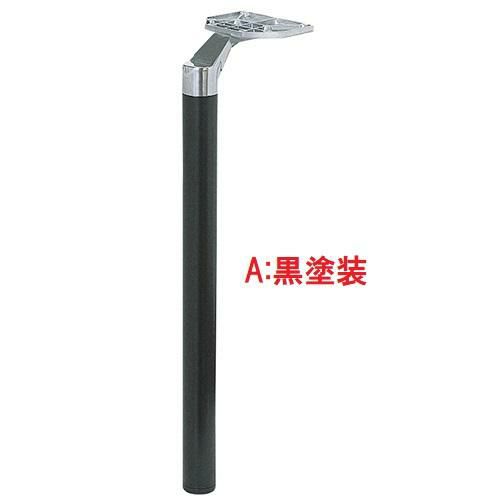 アルミダイキャストテーブル脚(1本） サイズ：高さ670mm 品番：SP-POLE-D.X 塗装カラー：(A) 鏡面＋黒塗装/(B) 鏡面＋シルバー塗装※選択可能 ポール：50φ