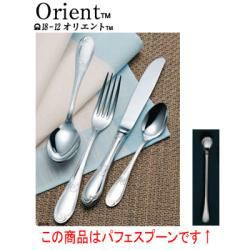 SA18-12オリエント パフェスプーン (カクテルスプーン)