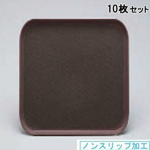 【10セット】ストロング正角トレー ブラウン (ノンスリップ加工)