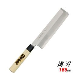 特製 薄刃包丁 165 堺實光