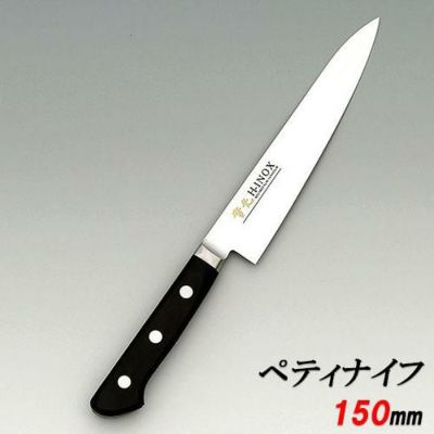 INOX ツバ付 ペティナイフ 150 堺實光