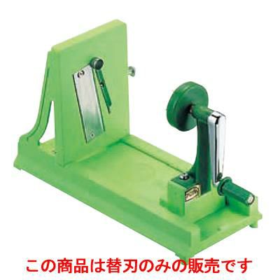 菜麺器 替刃:くし刃・細目 【同梱グループA】