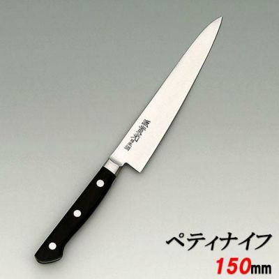 日本鋼 ツバ付 ペティナイフ 150 包丁 堺實光 /送料無料