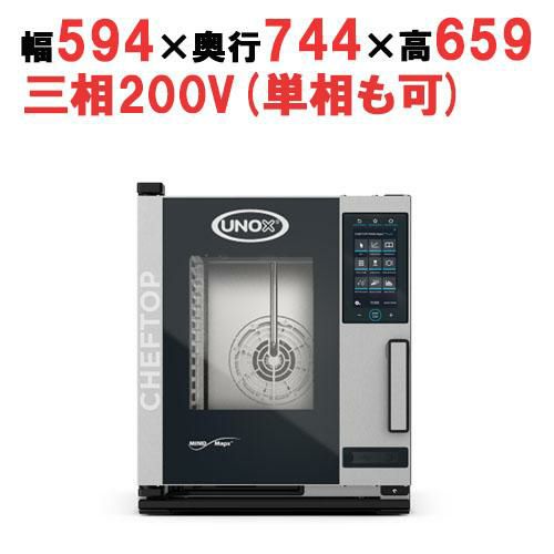 XJCC-0523-E1RMONE(通常)モデル 【FMI】UNOX Bakertop / 製菓スチーム 