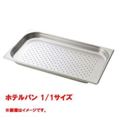 【コメットカトウ】ホテルパン 1/1サイズ  CGN-114P 幅530×奥行325×深さ40(mm) 【送料無料】