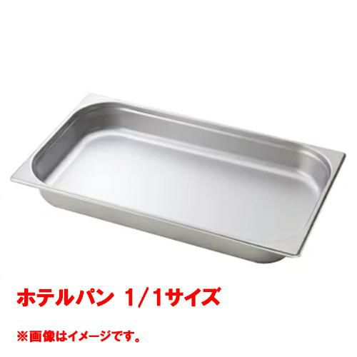 【コメットカトウ】ホテルパン 1/1サイズ CGN-116 幅530×奥行325×深さ65mm 