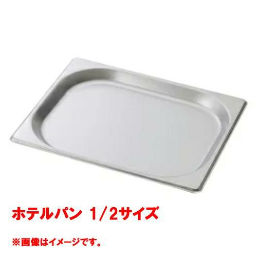 【コメットカトウ】ホテルパン 1/2サイズ  CGN-122 幅265×奥行325×深さ20(mm) 【送料無料】