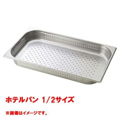 【コメットカトウ】ホテルパン 1/2サイズ  CGN-124P 幅265×奥行325×深さ40(mm) 【送料無料】