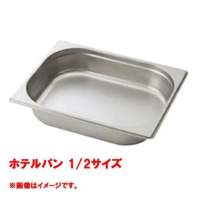 【コメットカトウ】ホテルパン 1/2サイズ  CGN-126 幅265×奥行325×深さ65(mm) 【送料無料】
