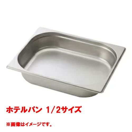 【コメットカトウ】ホテルパン 1/2サイズ  CGN-126 幅265×奥行325×深さ65(mm) 【送料無料】