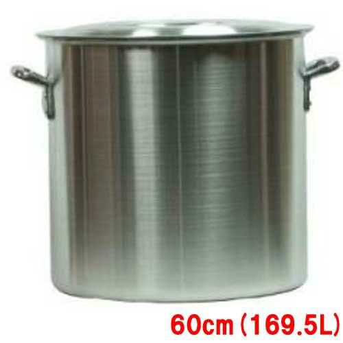 TB アルミ寸胴鍋 蓋付 60cm /業務用/送料無料 