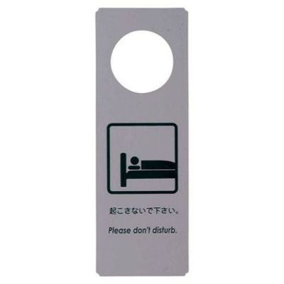 えいむ ドアプレート DP-003