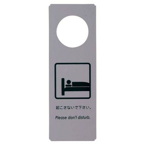 えいむ ドアプレート DP-003