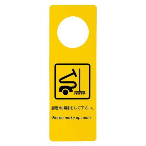 えいむ ドアプレート DP-004 イエロー