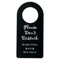 えいむ ドアプレート DP-012 ブラック