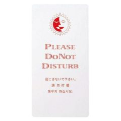 えいむ ドアプレート DP-016