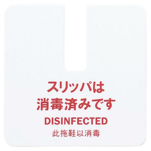 えいむ スリッパカード FP-20