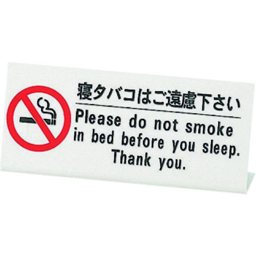 えいむ テブールサイン HG-10