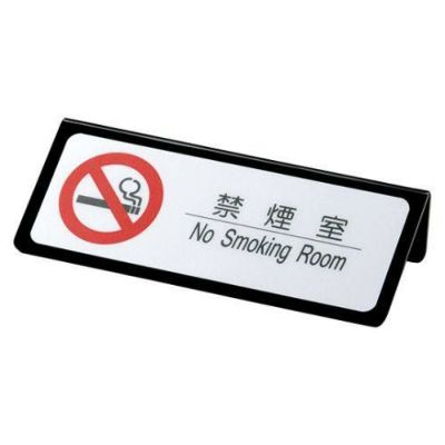 えいむ テブールサイン HG-28