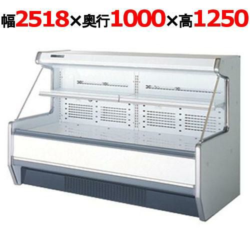 サンデン セミ多段冷蔵オープンショーケース 581L SHMC-85GLTO1S-D(旧型式：SHMC-84GLTO1S) 幅2518×奥行1000×高さ1250mm