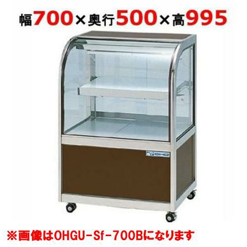 大穂製作所 冷蔵ケーキショーケース 後引戸 Ohgu Sh 700b 旧型式 Ohgu Sf 700b 送料無料 後引戸 業務用厨房機器 調理道具 家具 食器の通販 買い取りサイト テンポスドットコム