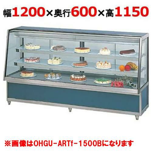 大穂製作所対面冷蔵ショーケース OHGU-1200 幅1,200×奥行500×高さ900mm 