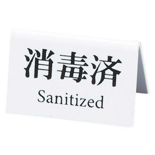 えいむ ミニミニサイン SI-28