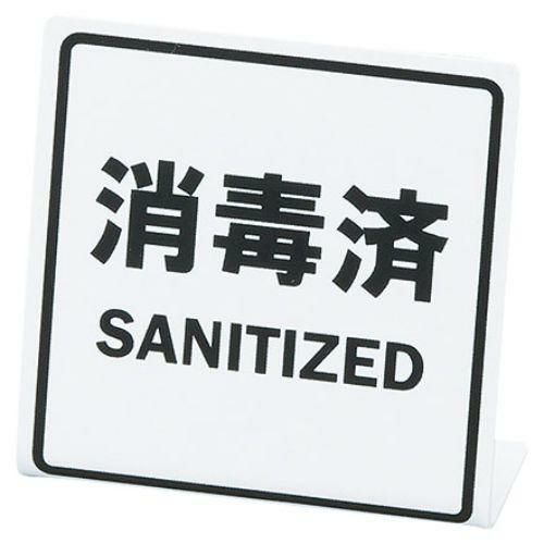 えいむ ミニミニサイン SI-29